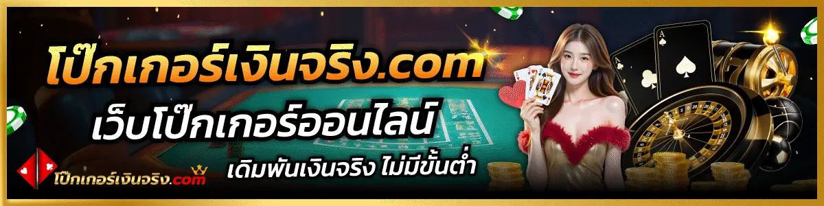 โป๊กเกอร์